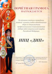 От начальника Санкт-Петербургского военного института войск национальной гвардии Российской Федерации